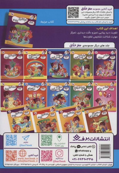 فرقشون چیه؟ 1